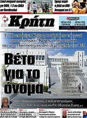 /Νέα Κρήτη