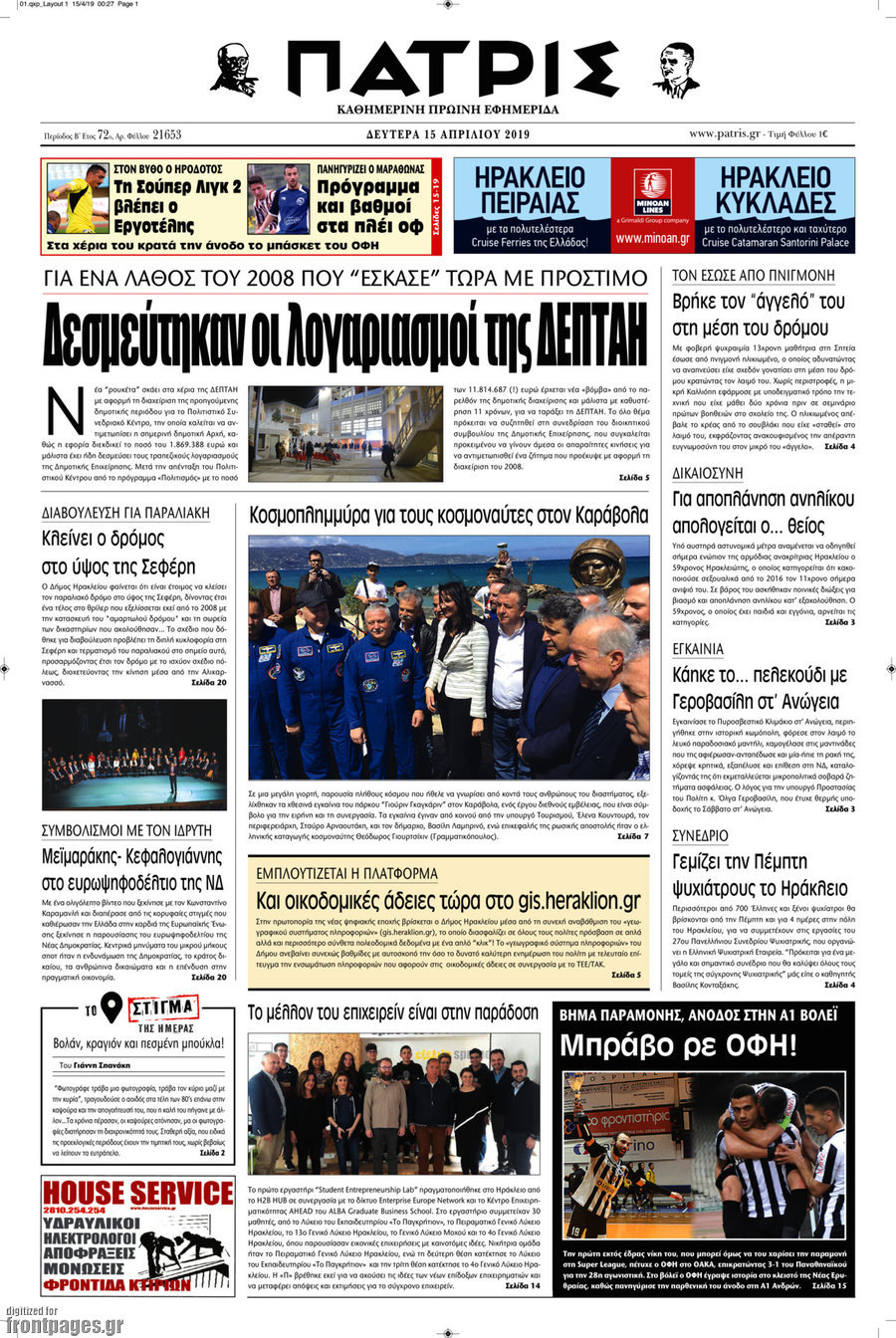 Πατρίς