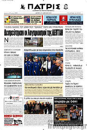 /Πατρίς