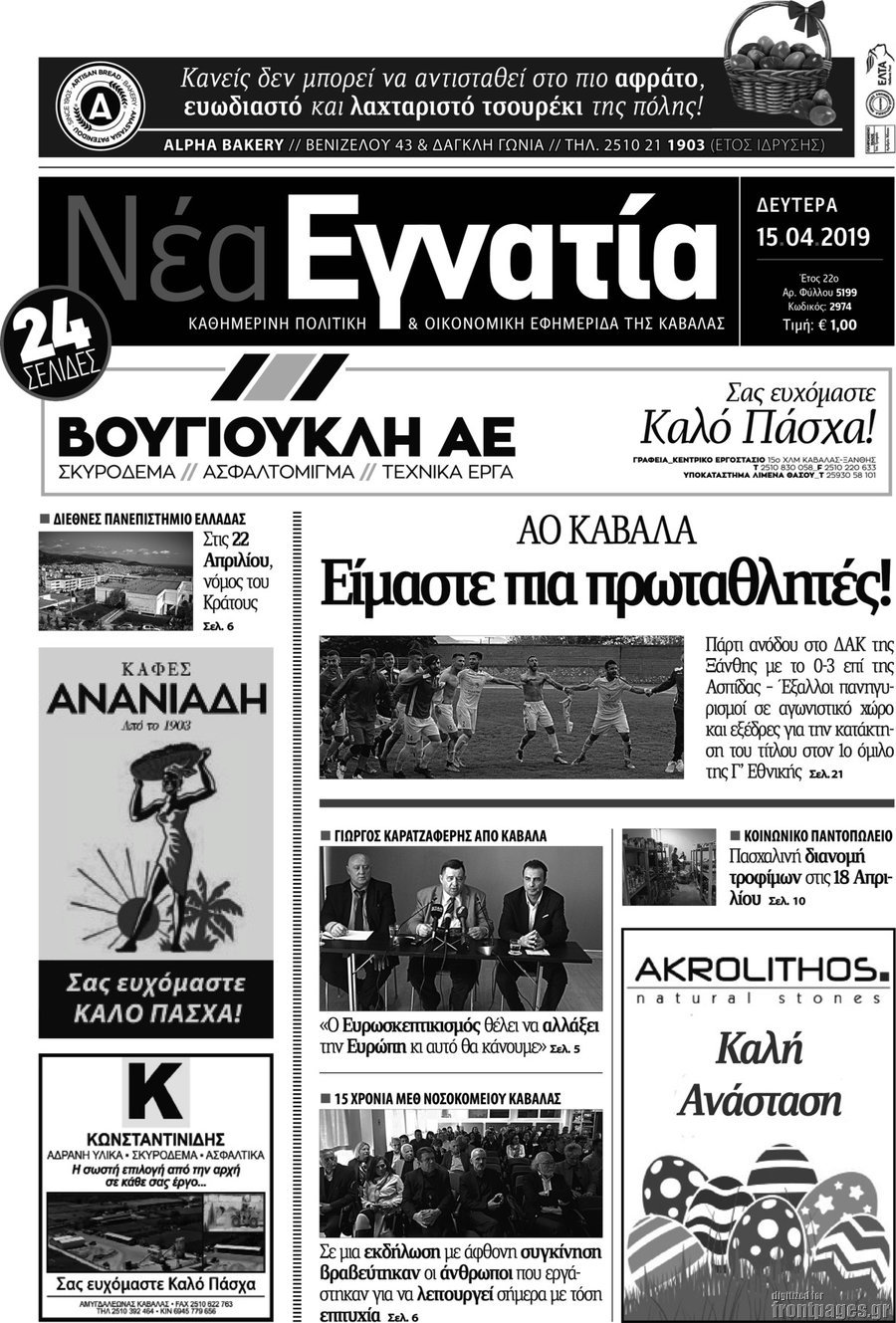 Νέα Εγνατία