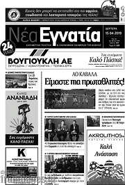 /Νέα Εγνατία