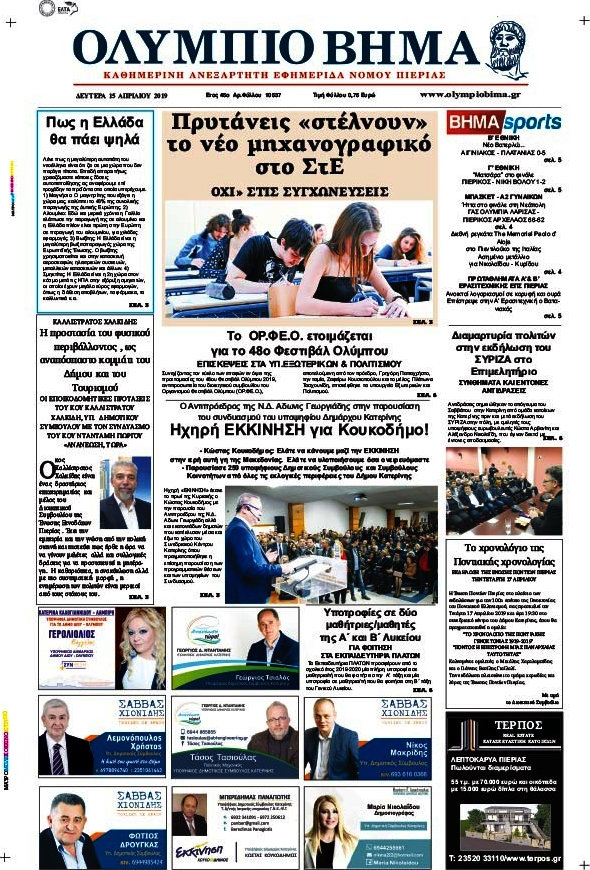 Ολύμπιο Βήμα