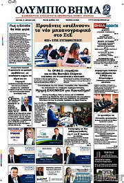 /Ολύμπιο Βήμα
