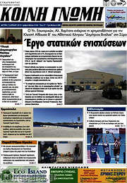 /Κοινή Γνώμη