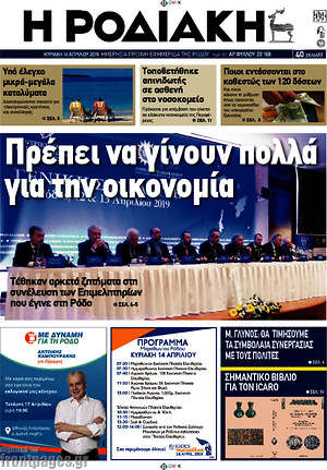 Πρωτοσέλιδο Η Ροδιακή