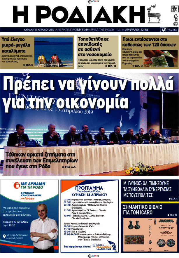 Η Ροδιακή