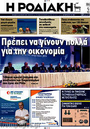 /Η Ροδιακή