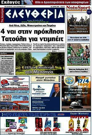 Πρωτοσέλιδο Ελευθερία