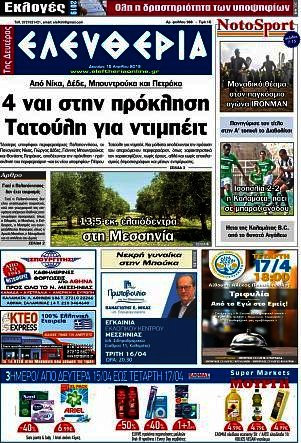 Ελευθερία