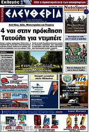 /Ελευθερία