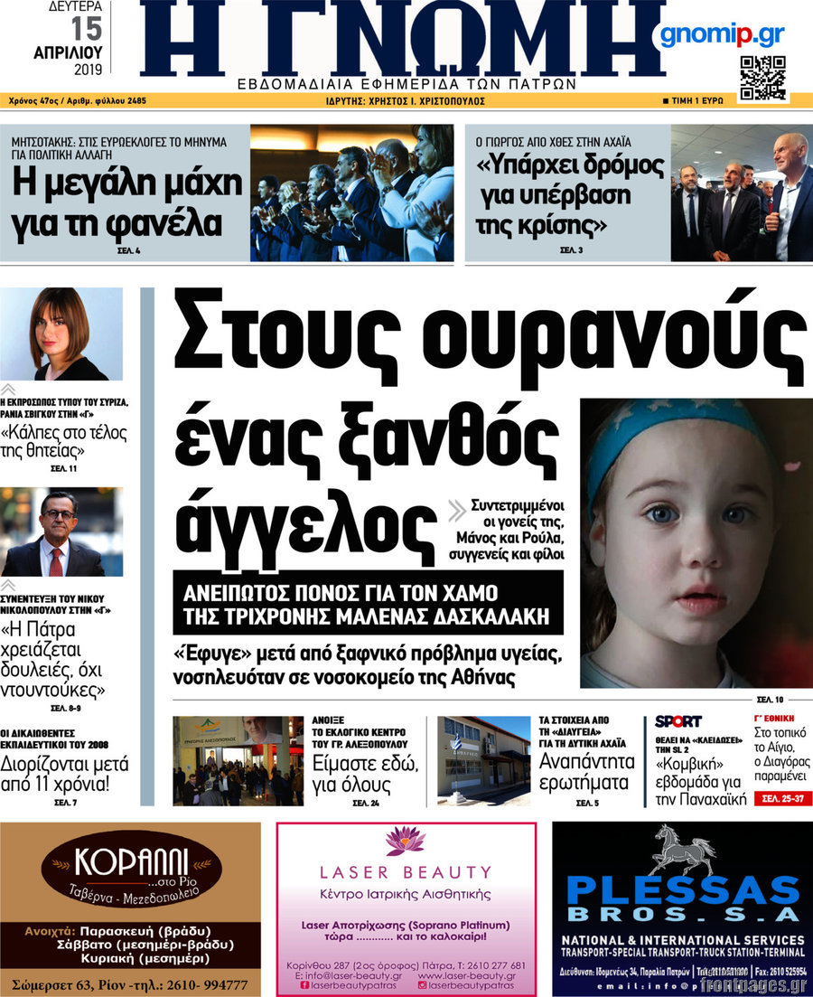 Η Γνώμη
