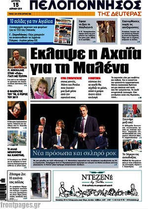 Πρωτοσέλιδο Πελοπόννησος