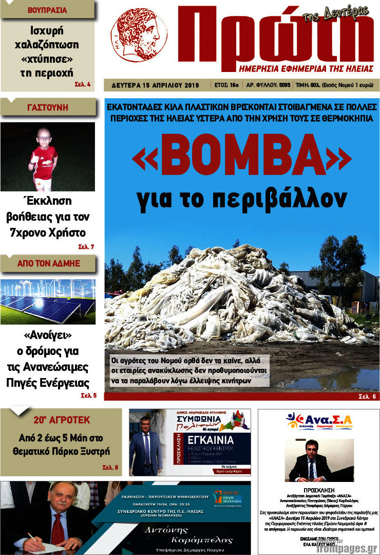 Πρώτη