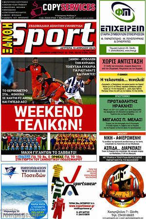 Πρωτοσέλιδο εφημερίδας Ξάνθη Sport - protoselida