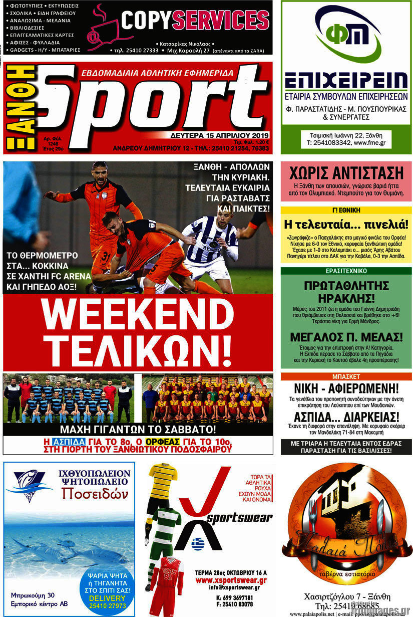 Ξάνθη Sport