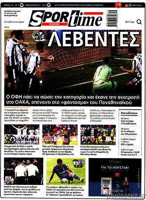 Πρωτοσέλιδο εφημερίδας SporTime - protoselida