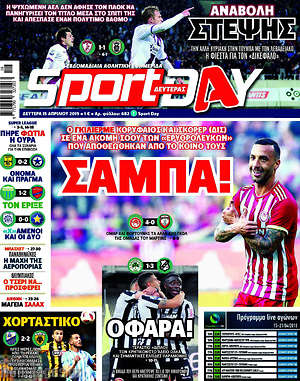 Πρωτοσέλιδο εφημερίδας Sport Day - protoselida