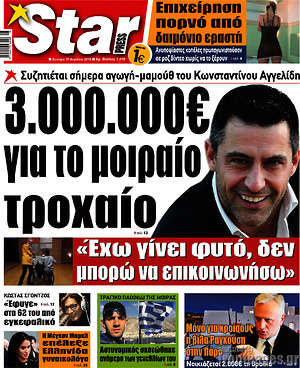 Πρωτοσέλιδο εφημερίδας Star press - protoselida
