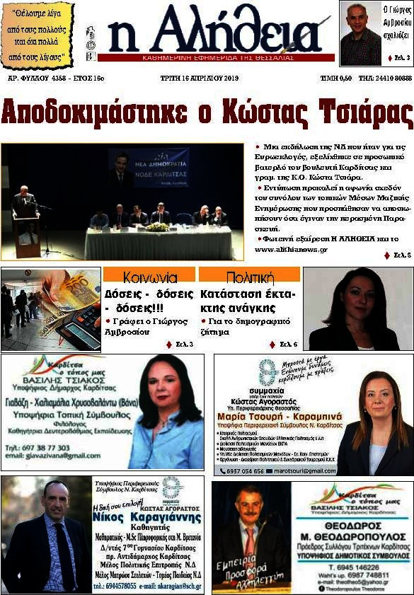 Η Αλήθεια