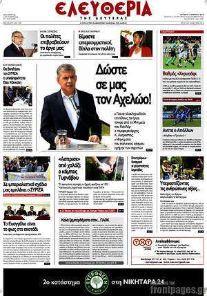 Πρωτοσέλιδο Ελευθερία