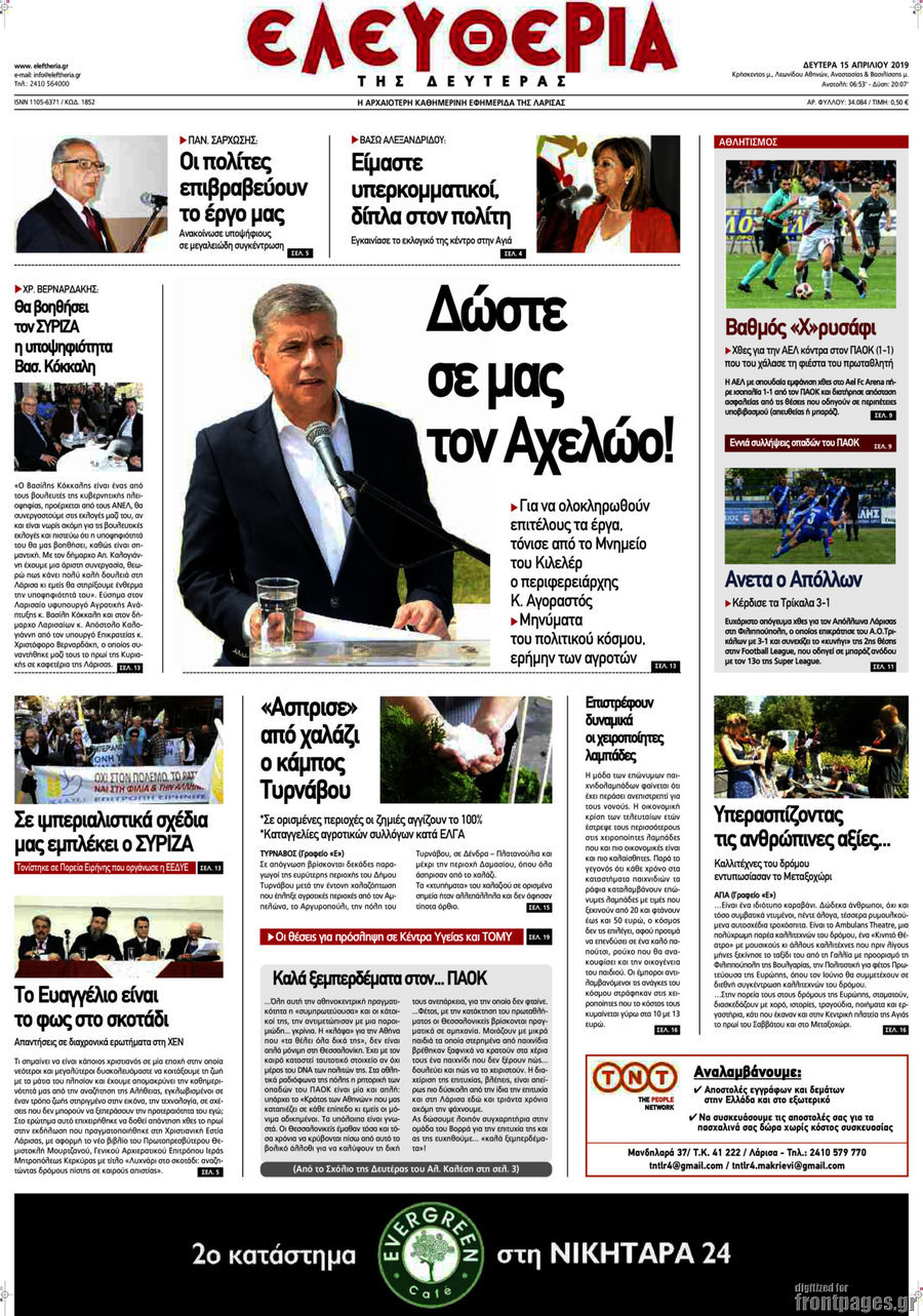Ελευθερία