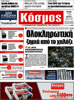 Πρωτοσέλιδο Κόσμος