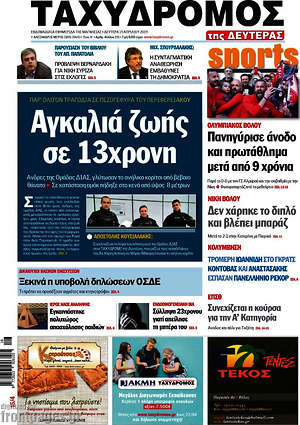 Πρωτοσέλιδο Ταχυδρόμος