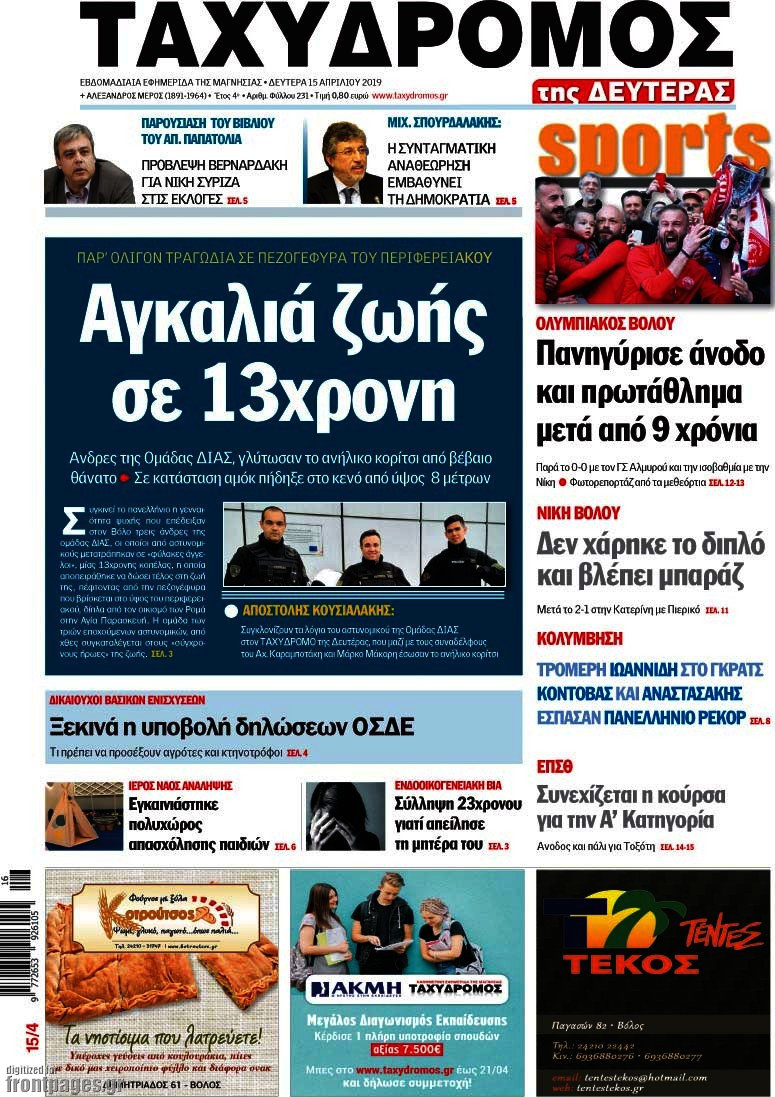 Ταχυδρόμος