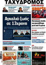 /Ταχυδρόμος