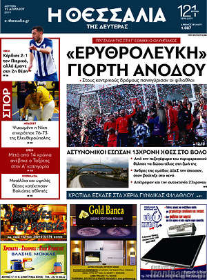 Πρωτοσέλιδο Θεσσαλία
