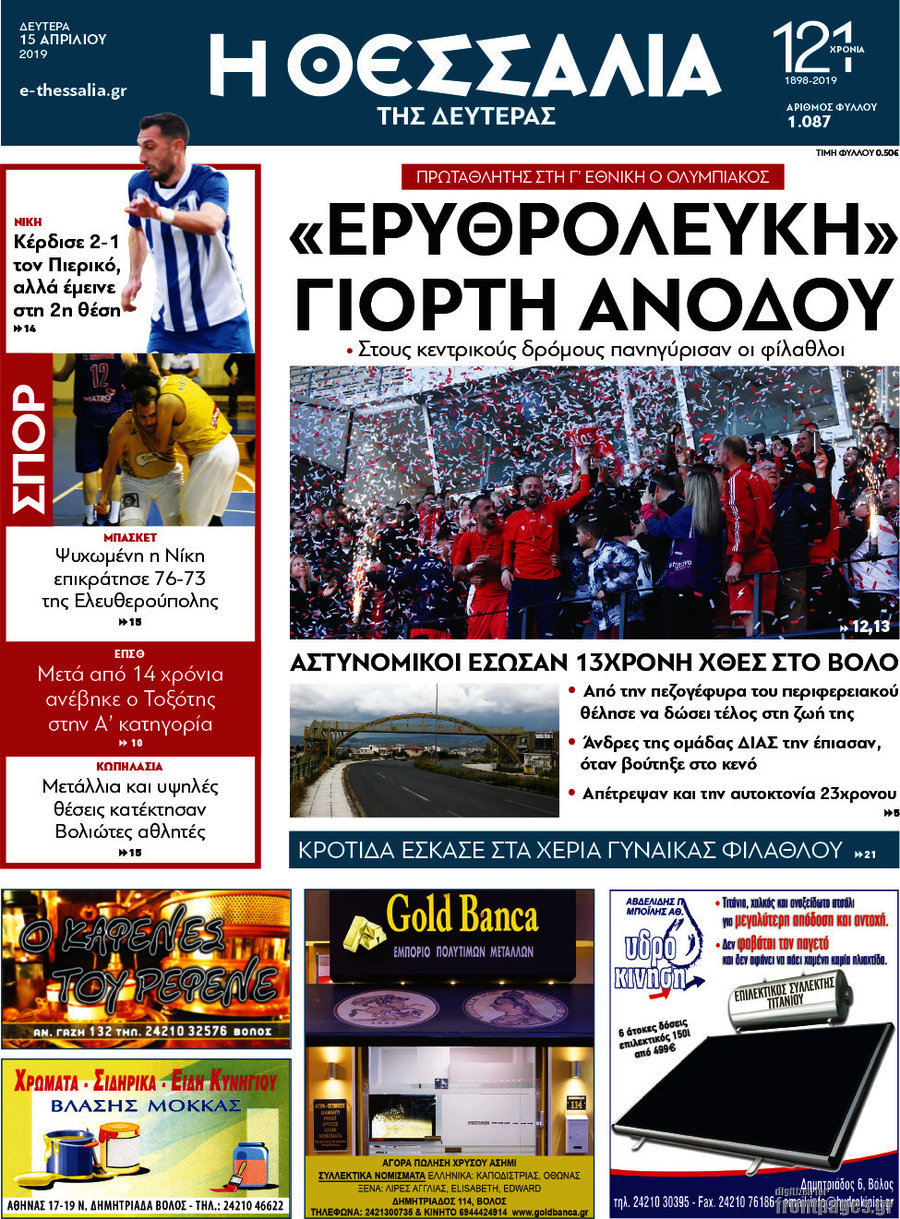 Θεσσαλία