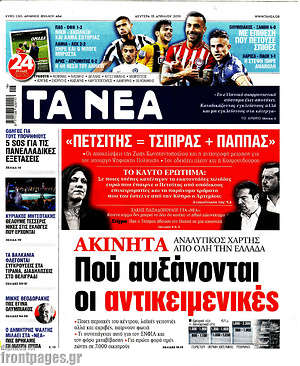 Τα Νέα: Ακίνητα: Πού αυξάνονται οι αντικειμενικές