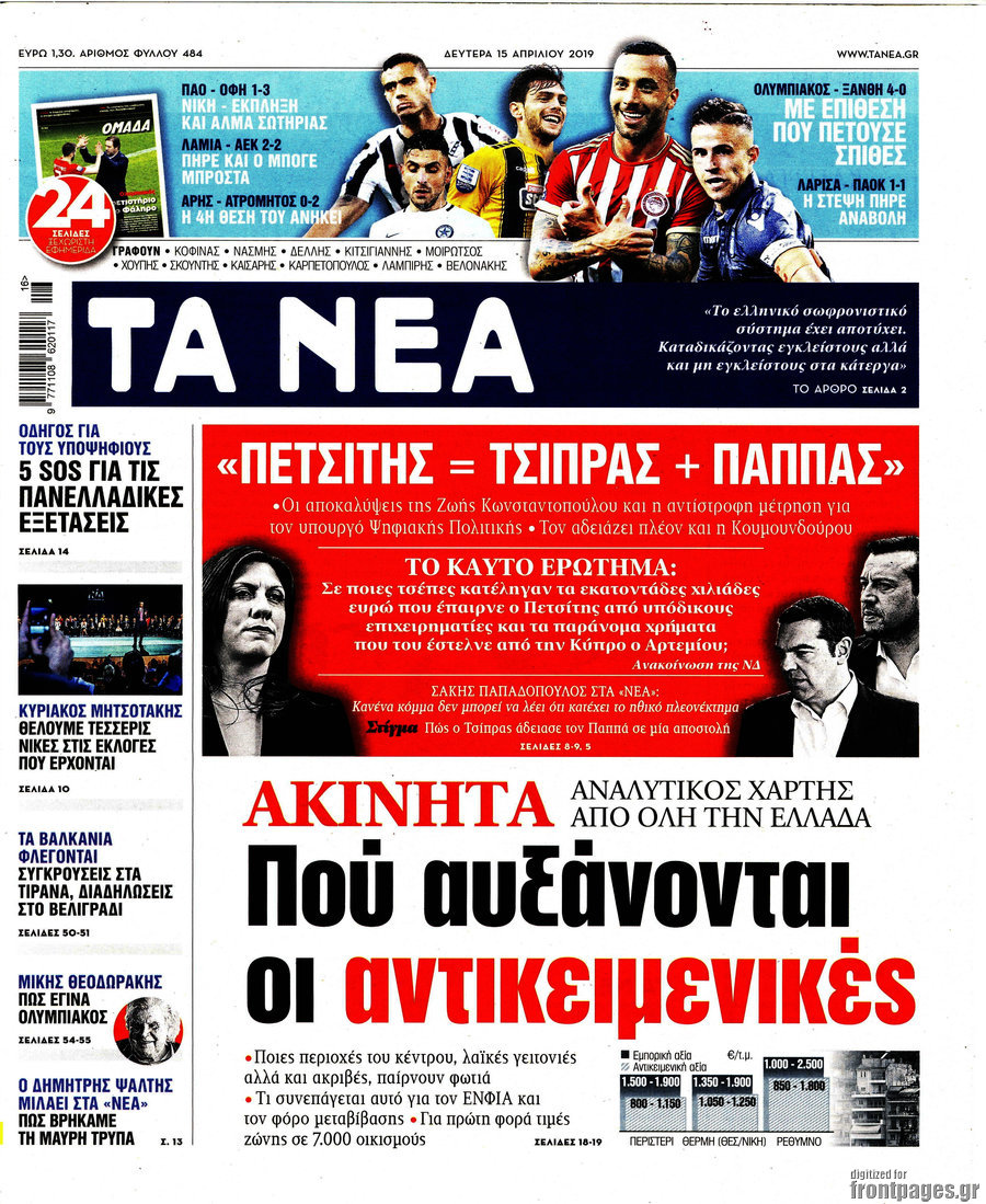 Τα Νέα