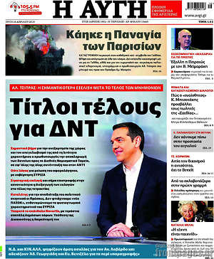Αυγή: Τίτλοι τέλους για ΔΝΤ