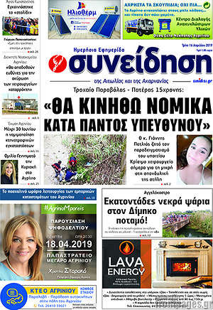 Πρωτοσέλιδο Συνείδηση
