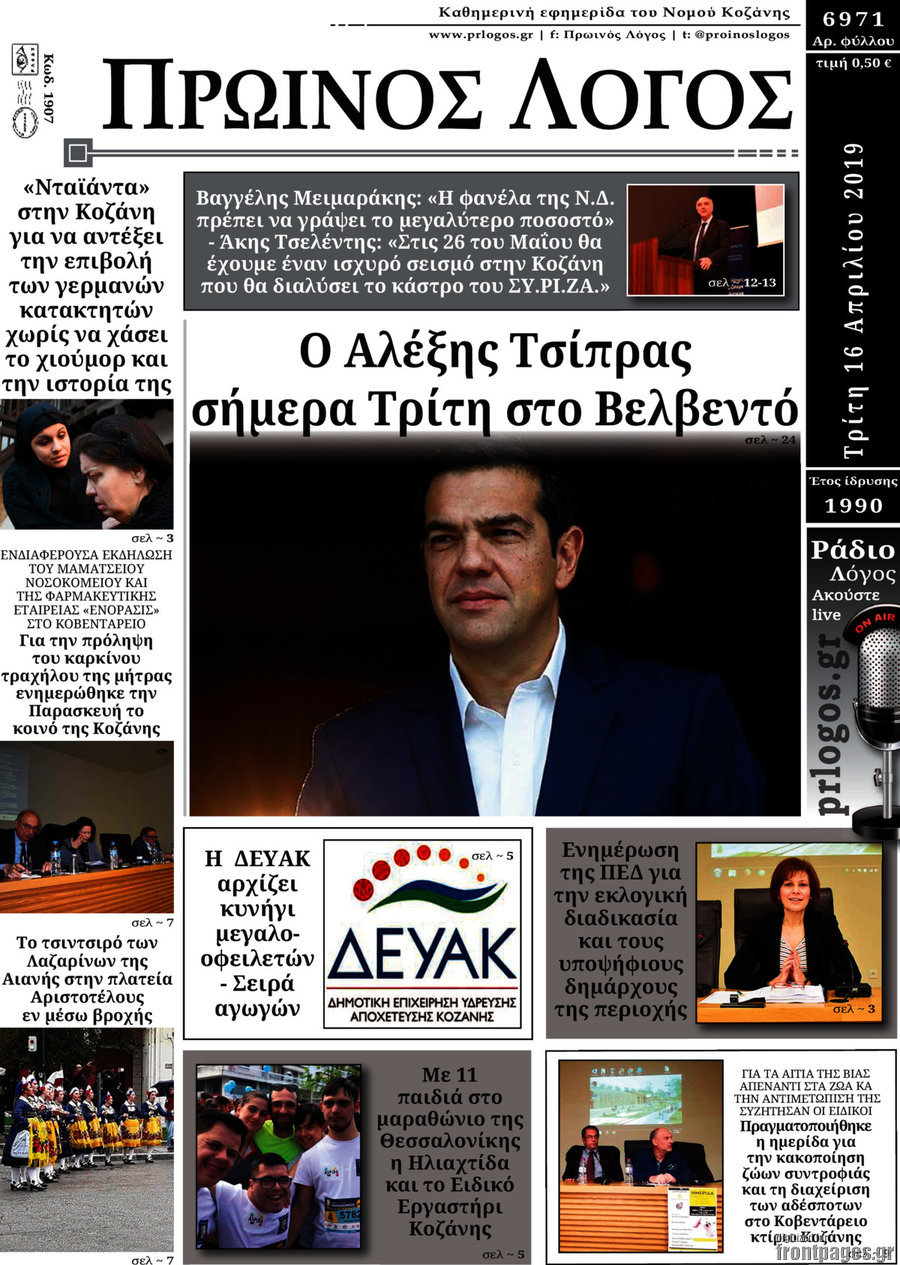 Πρωινός Λόγος