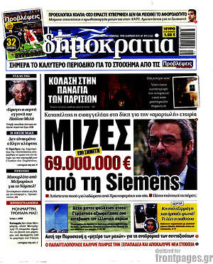 Δημοκρατία: Μίζες 69.000.000€ από τη Siemens