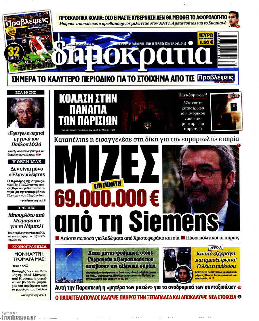 Δημοκρατία