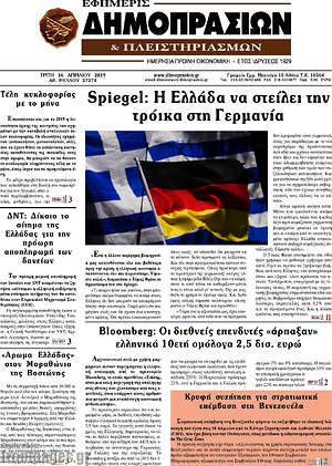 Πρωτοσέλιδο Εφημερίς Δημοπρασιών