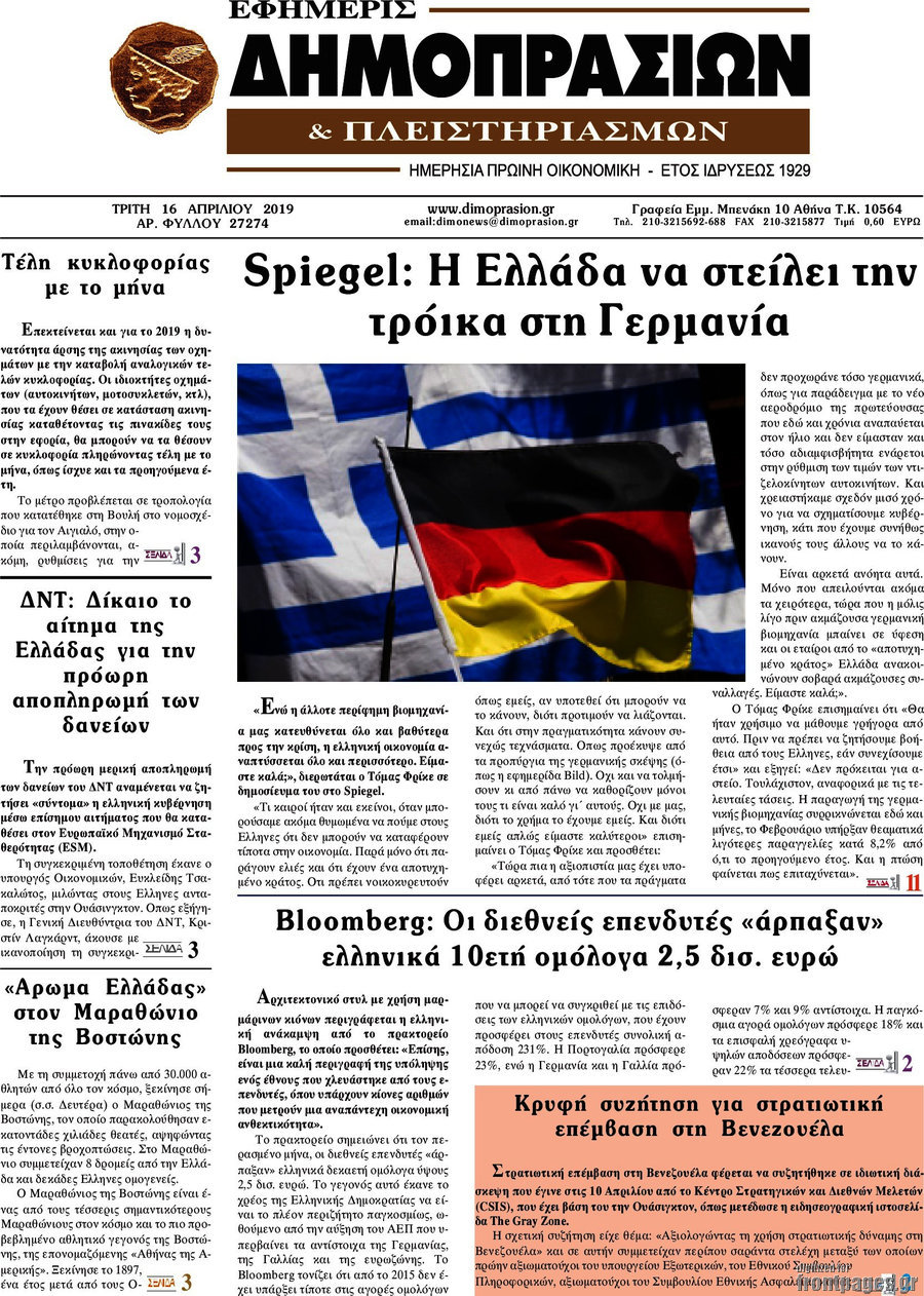 Εφημερίς Δημοπρασιών