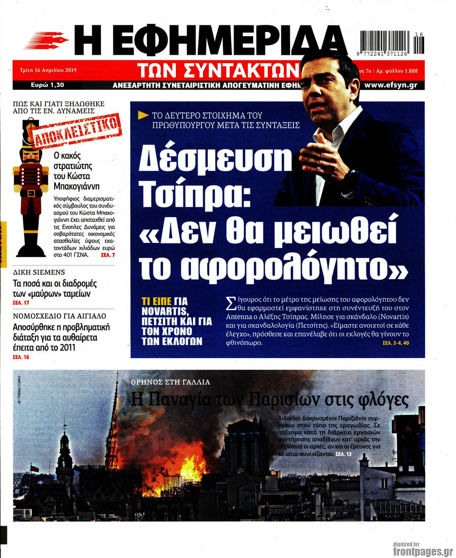 Η εφημερίδα των συντακτών