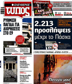 Ελεύθερος Τύπος: 2.213 προσλήψεις μέχρι το Πάσχα