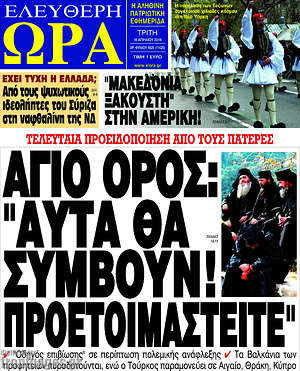Πρωτοσέλιδο εφημερίδας Ελεύθερη ώρα - protoselida