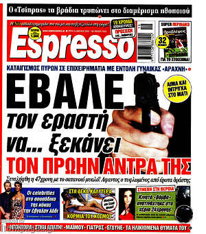 Πρωτοσέλιδο εφημερίδας Espresso - protoselida