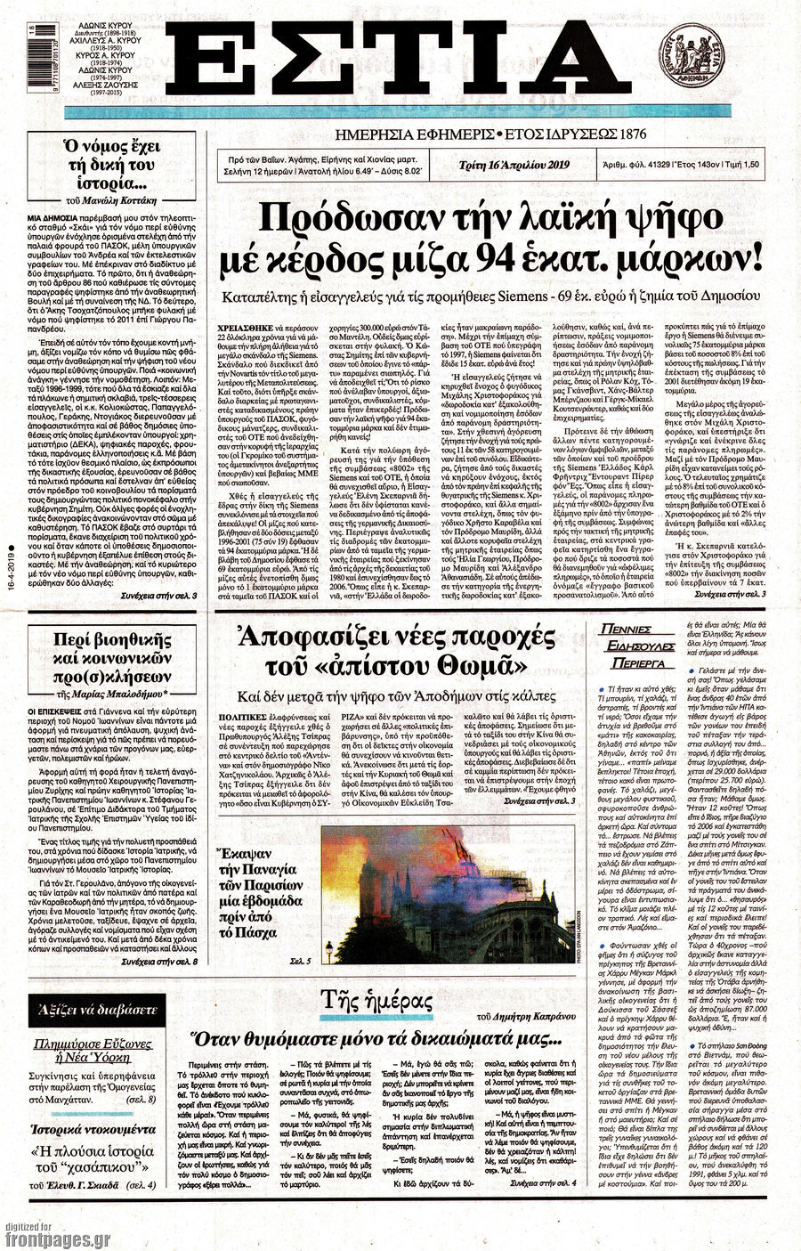Εστία