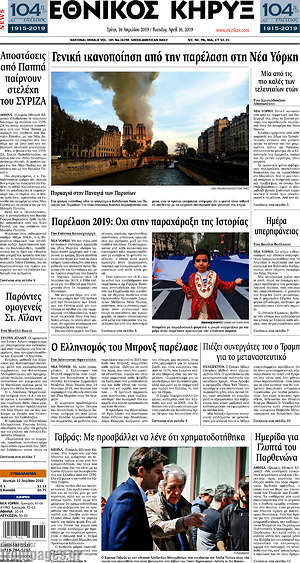 Πρωτοσέλιδο Εθνικός Κήρυξ