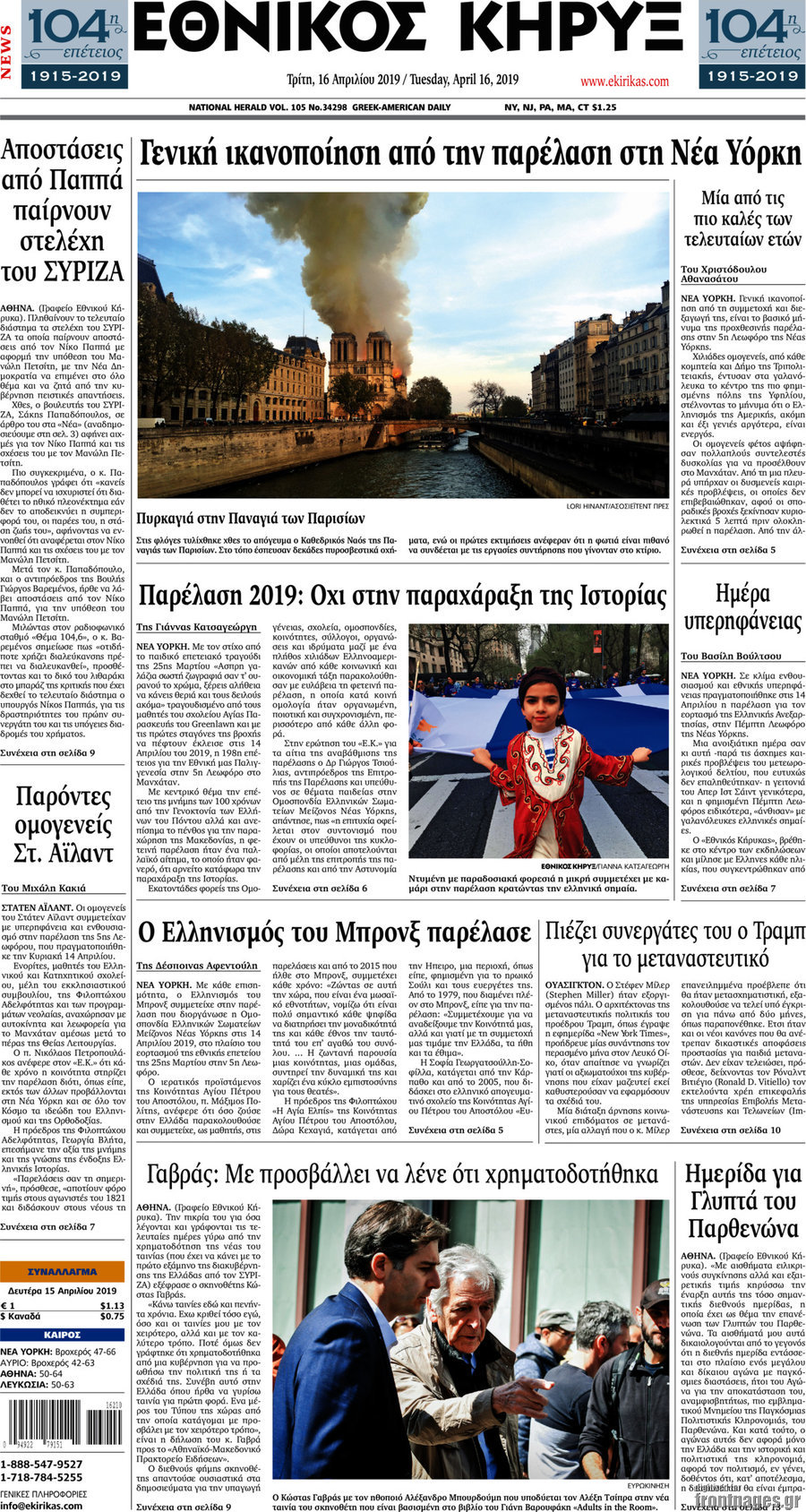 Εθνικός Κήρυξ