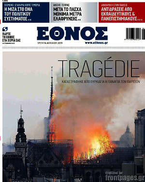 Έθνος:  Tragédie