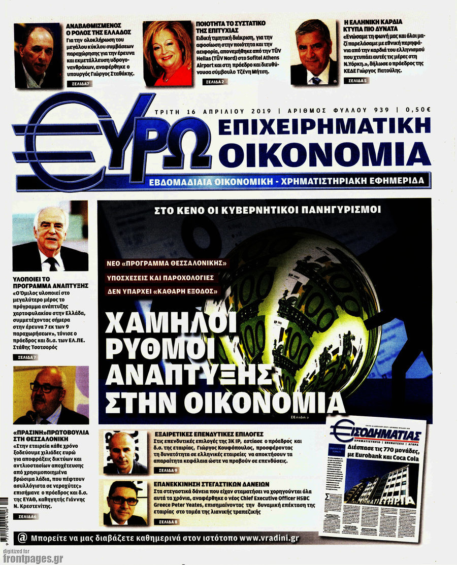 Ευρωοικονομία