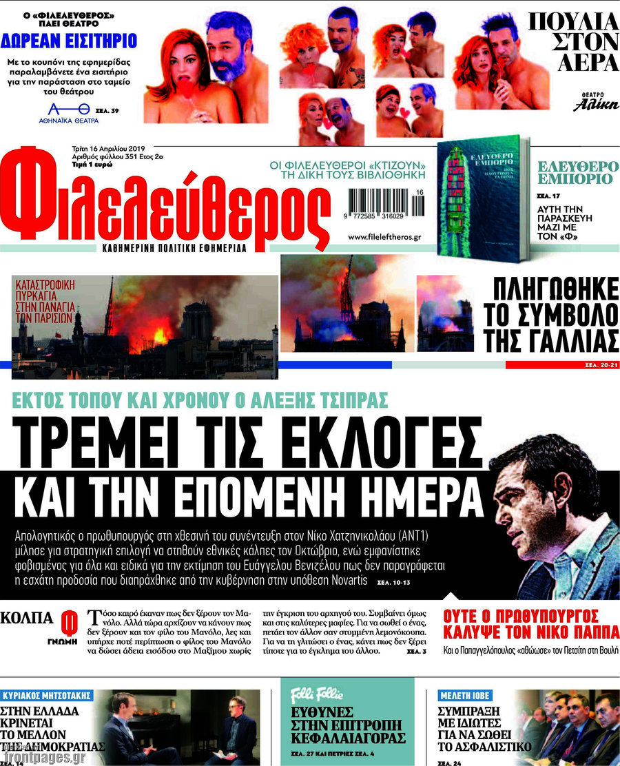 Φιλελεύθερος